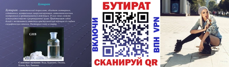 БУТИРАТ BDO 33%  Купить  Плавск 